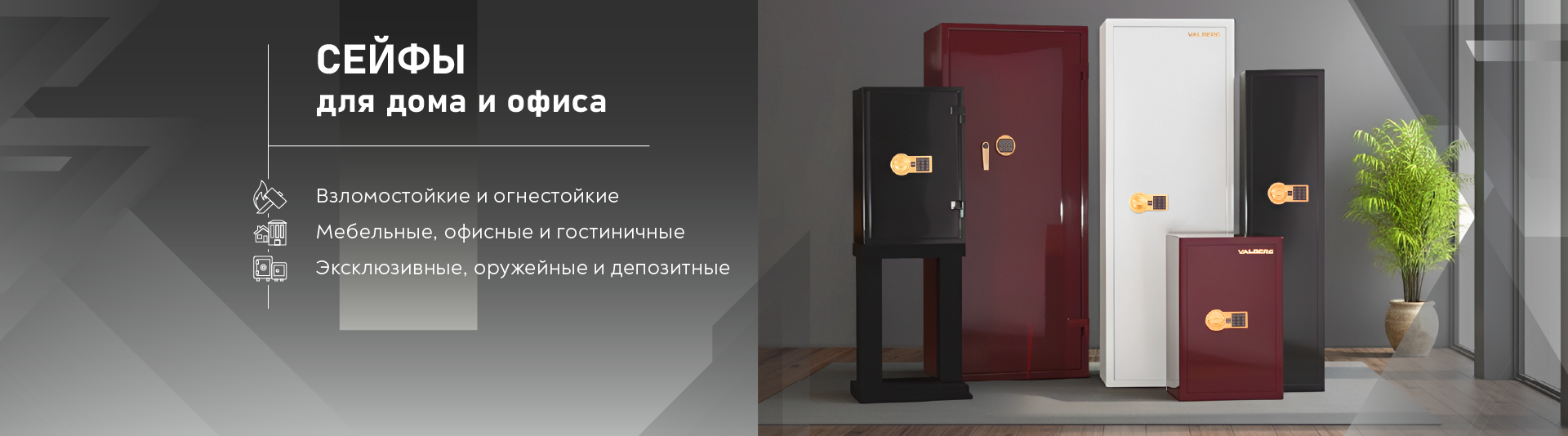 /upload/iblock/3ab/wlkei0prjvau9k7y7h19bz7jopi3vfgu/Баннеры_Сефы-01.png