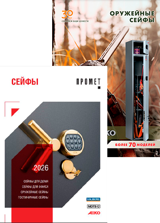 Сейфы