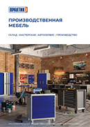 Производственная мебель ПРАКТИК (брошюра А5)