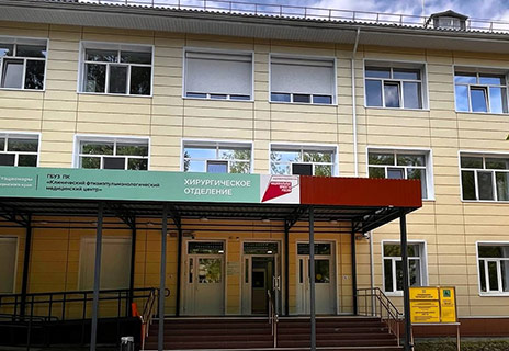 ГБУЗ ПК «Клинический фтизиопульмонологический медицинский центр»