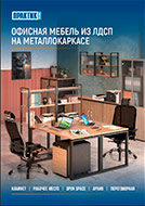 Буклет А4 «Мебель ЛДСП»